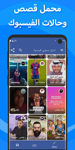 تنزيل قصص و فيديوهات الفيسبوك - استوري 1 تصوير الشاشة