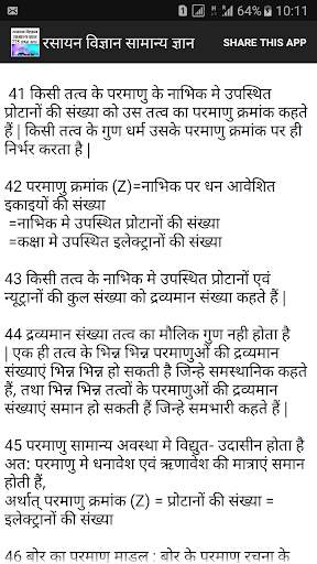 Chemistry GK Samanya Gyan screenshot 6