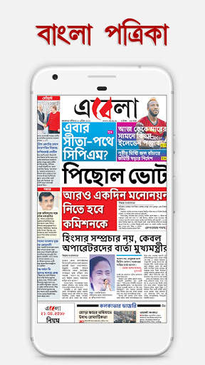 Bengali News Papers 6 تصوير الشاشة