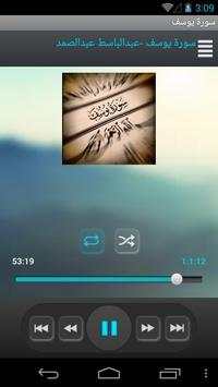 سورة يوسف screenshot 3