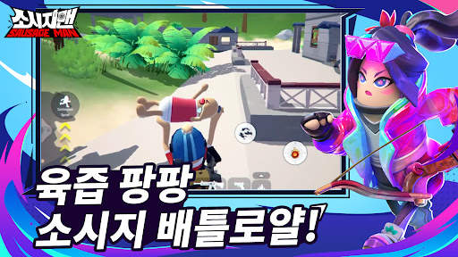 소시지맨 screenshot 1