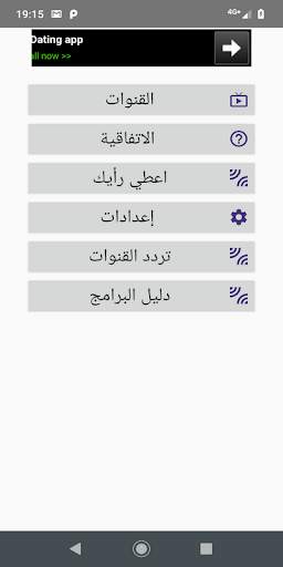 Arabic TV Guide screenshot 1