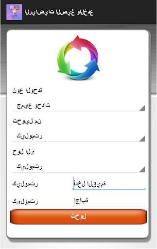 الرياضيات الصيغ والخدع 3 تصوير الشاشة