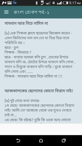 ১১০০টি বাংলা জোকস screenshot 2