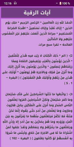 Offline Ruqya by Ahmad Ajmi - rokia charia gratuit screenshot 4