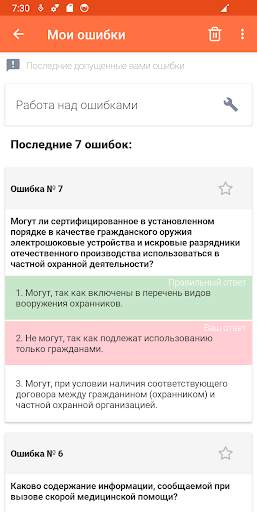 Тестирование частной охраны скриншот 6