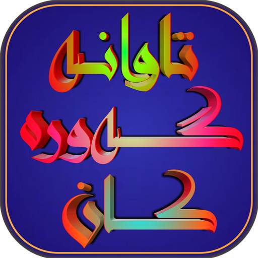تاوانە گەورەکا ن 1.0