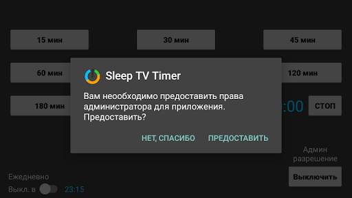 Sleep TV Timer screenshot 1