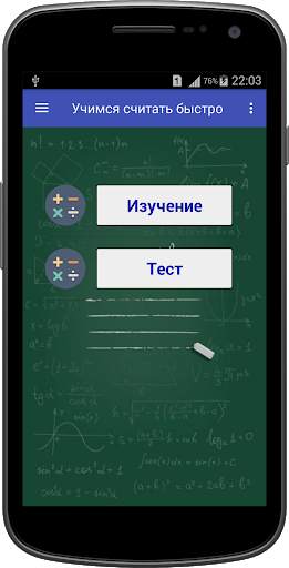 Счет в уме.Математика.Учимся считать быстро в уме. скриншот 2
