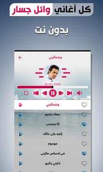 Wael Jassar скриншот 2