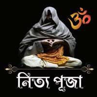 নিত্য পূজার নিয়ম ও মন্ত্র on 9Apps