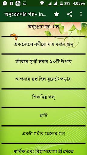 অনুপ্রেরণার গল্প- Inspirational quotes bangla screenshot 3