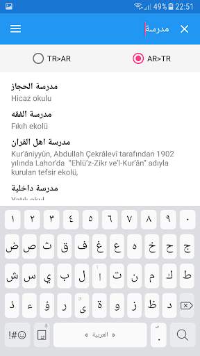 معجم فصيح скриншот 4