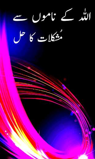 ALLAH Kay Namon Se Hal स्क्रीनशॉट 1