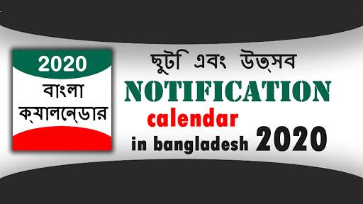 Bangla Calendar 2020 1 تصوير الشاشة