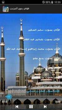 الاذان بدون أنترنت 2 تصوير الشاشة