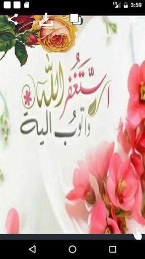 صور صيغ الاستغفار و التسبيح screenshot 2
