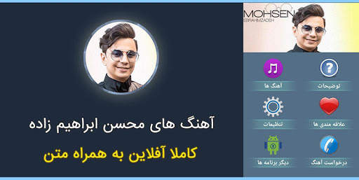 تمام آهنگ های محسن ابراهیم زاده screenshot 1