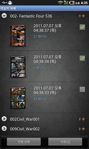 심플코믹뷰어(Simple Comic Viewer) screenshot 3
