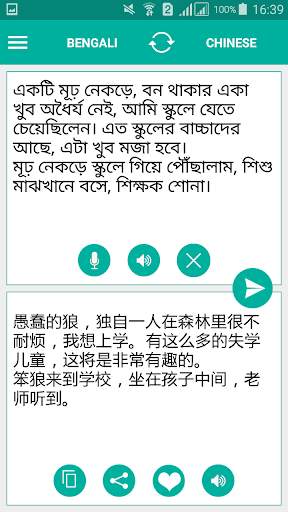 Bengali Chinese Translator скриншот 2