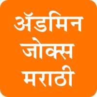 Admin Jokes in Marathi icon
