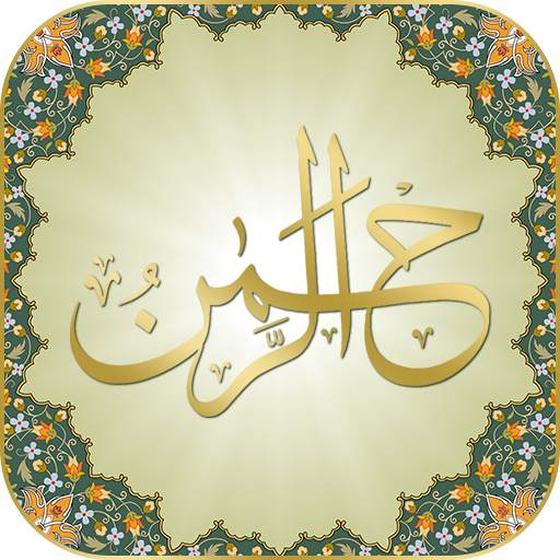 Surah Rahman (Qari Sudais) 1.1.3