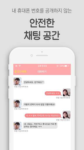 꽃보다소개팅 - 소개팅어플인기순위채팅 screenshot 4