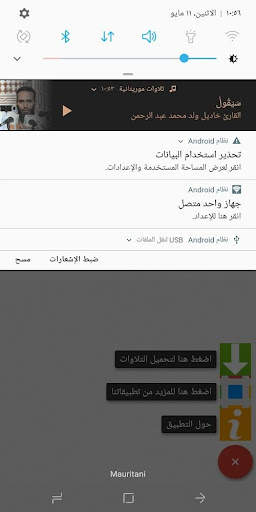 تلاوات موريتانية screenshot 6