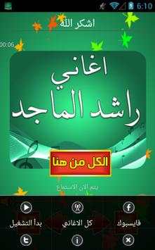 راشد الماجد بدون انترنت screenshot 6