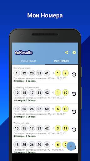 Euromillions: euResults скриншот 3