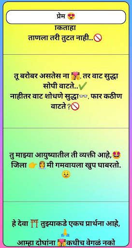 MARATHI STATUS मराठी स्टेटस - ATTITUDE LOVE SAD скриншот 3