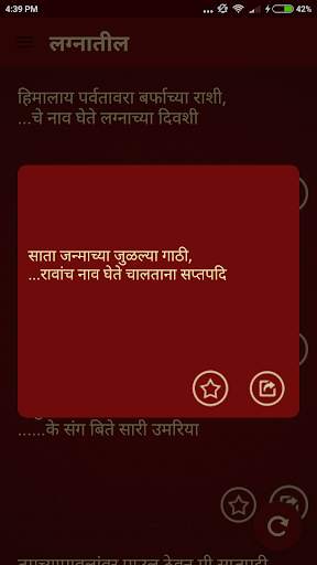 Marathi Ukhane | मराठी उखाणे screenshot 10