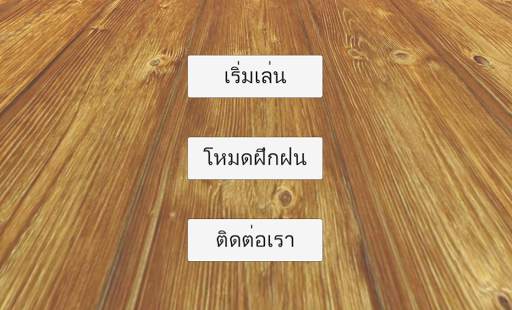 ไฮโล 3D screenshot 4