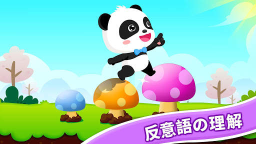 はんたいことばごっこ-BabyBus 幼児教育用ゲーム screenshot 3