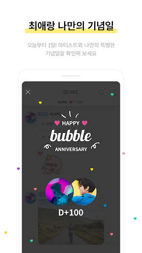 bubble for JYPnation screenshot 6