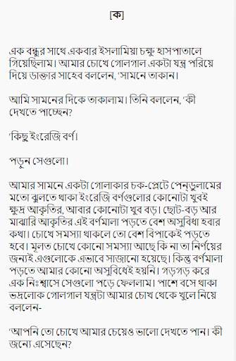 বেলা ফুরাবার আগে বই (Offline)~Bela Furabar age screenshot 4