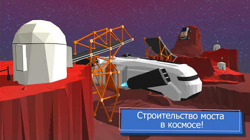 Build a Bridge! скриншот 3