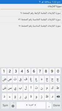 شمائل الإيمان 7 تصوير الشاشة