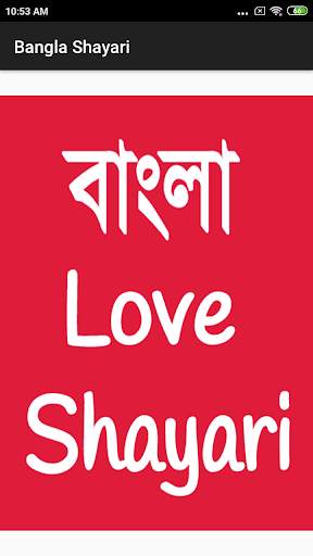 Bangla Shayari screenshot 1