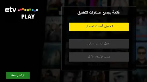 ETV Apps screenshot 2