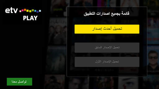 ETV Apps screenshot 2