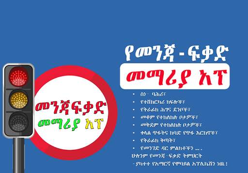 Driving Lesson Amharic скриншот 4