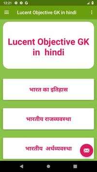 Lucent Objective GK in  hindi -Offline screenshot 2