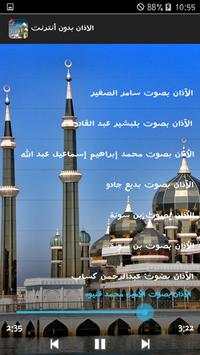 الاذان بدون أنترنت 3 تصوير الشاشة