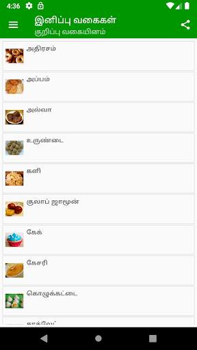 Sweets Recipes In Tamil screenshot 5