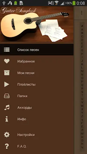 Песни под гитару Rus скриншот 2