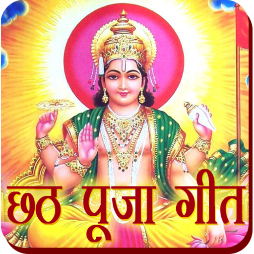 Chhath Puja HD Songs icon