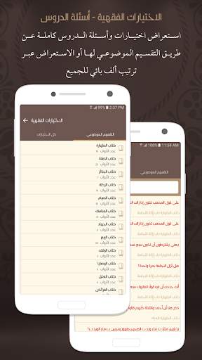 شرح زاد المستقنع screenshot 5