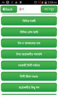হিন্দি ভাষা শিক্ষা screenshot 3