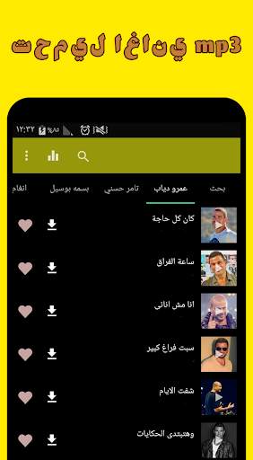 Arabische Musik Kostenlos screenshot 4
